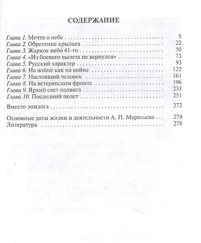 Маресьев - фото 2