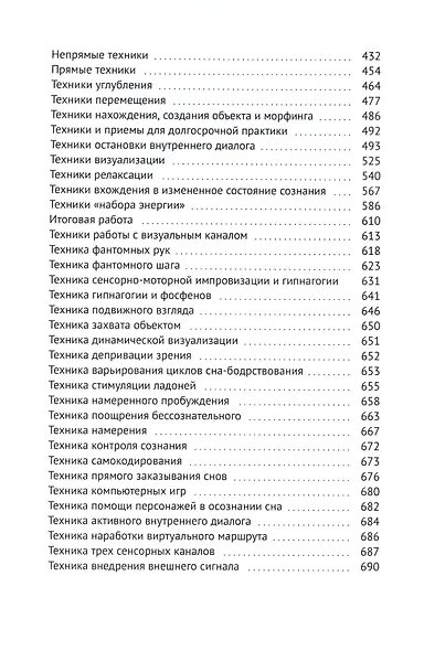 Осознанные сновидения. Виртуальная реальность внутри мозга. Технология смещения сознания в аватара - фото 4