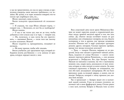 Звёздная пыль в их венах (#2) - фото 8