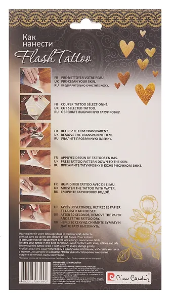 Набор тату наклеек Flash Tatoo Pierre Cardin, 14.5*19.7см в блистере 953023 - фото 2
