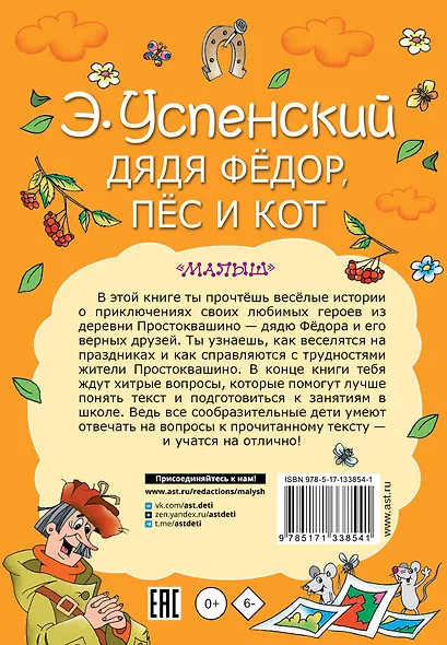 Дядя Федор, пес и кот - фото 2