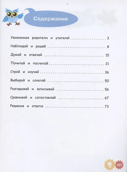 Математические приключения. Нескучная рабочая тетрадь. 9-10 лет - фото 2