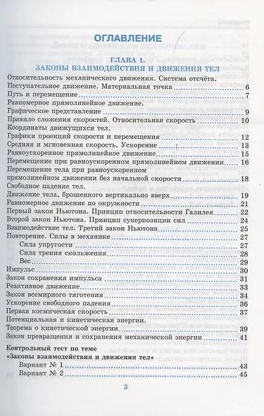 Тесты по физике. 9 класс. К учебнику А.В. Перышкина «Физика. 9 класс». ФГОС (к новому ФПУ) - фото 2