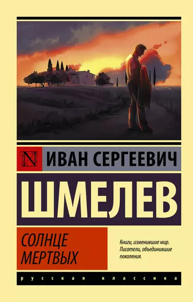 Солнце мертвых - фото 1