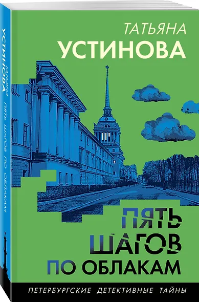 Пять шагов по облакам - фото 3