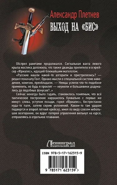 Выход на «Бис» - фото 2