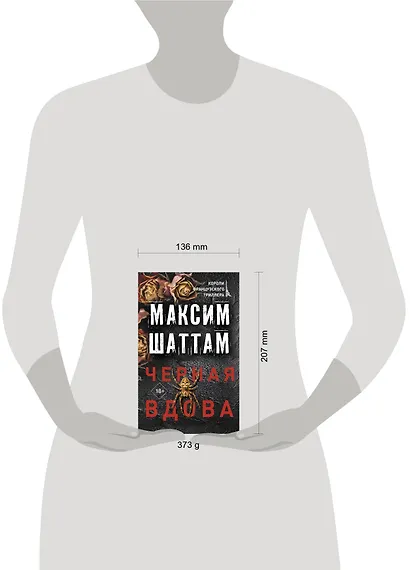 Черная вдова - фото 4