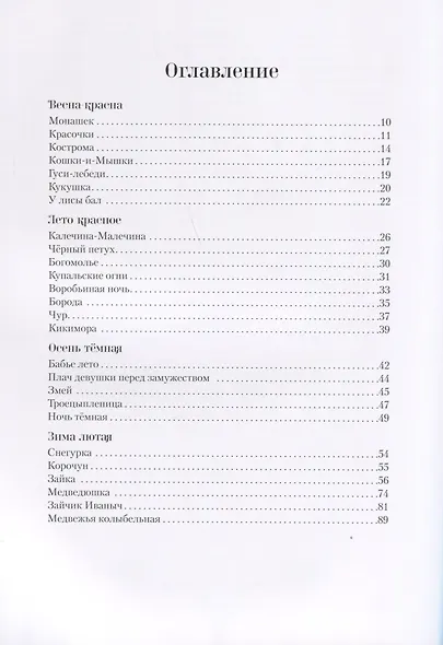 Посолонь. Волшебная Россия - фото 2