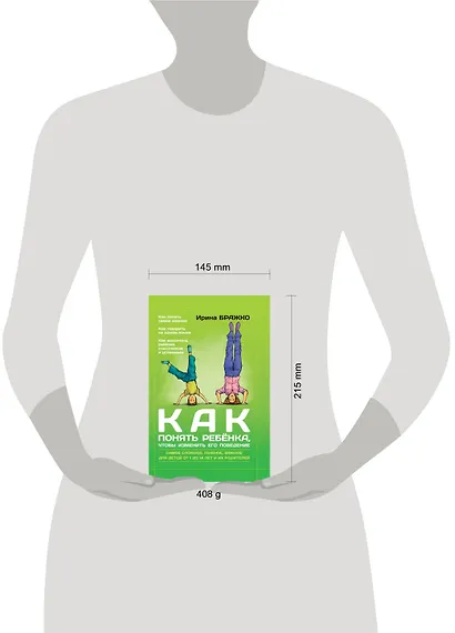 Как понять ребенка, чтобы изменить его поведение - фото 3