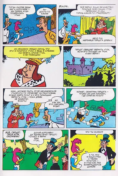 Дятел Вуди. Нашествие уток - фото 3