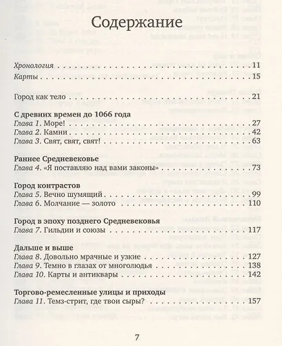 Лондон. Биография - фото 2