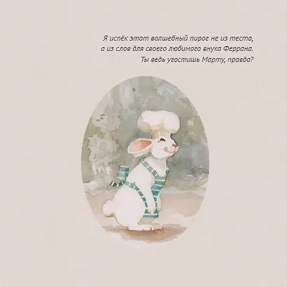 Я изобрёл во сне пирог! - фото 3