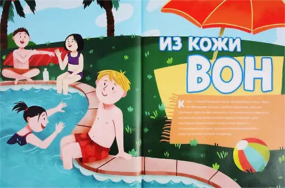 Книга о том, что внутри тебя. Веселые и правдивые истории про болячки, микробы и здоровое тело - фото 3