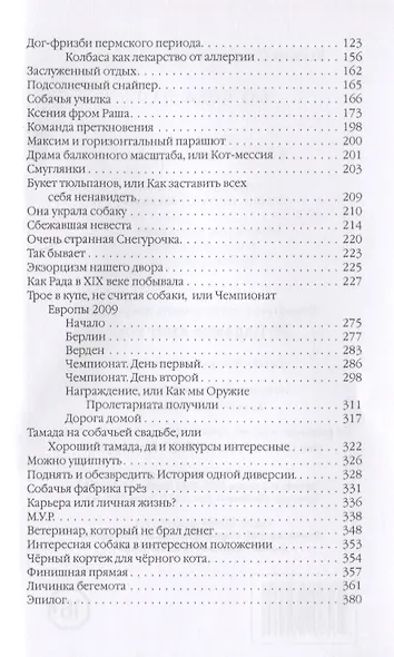 Со всех лап. Приключения немецкой овчарки Рады - фото 3