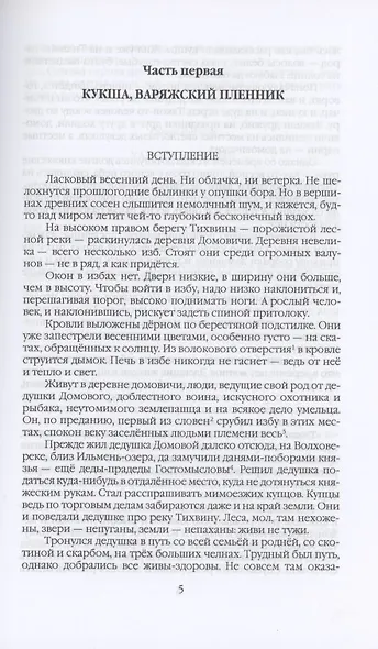 Кровь викинга…И на камнях растут деревья - фото 6