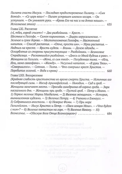 Жизнь Иисуса Христа - фото 4