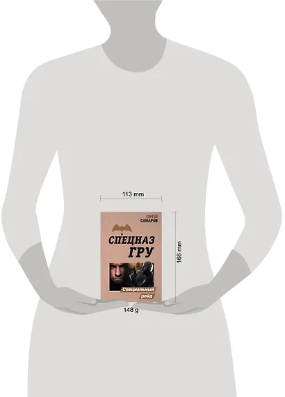 Специальный рейд - фото 4