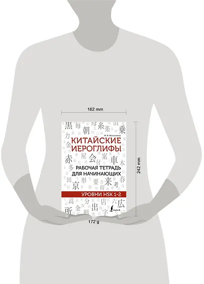 Китайские иероглифы. Рабочая тетрадь для начинающих. Уровни HSK 1-2 - фото 7