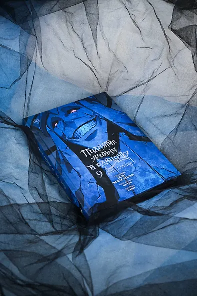 Поднятие уровня в одиночку. Том 9 (Solo Leveling). Манхва - фото 11