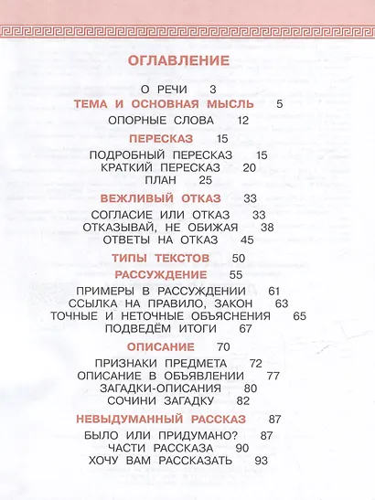 Детская риторика в рассказах и рисунках: 2-й класс: учебное пособие: в 2-х частях. Часть 2 - фото 2