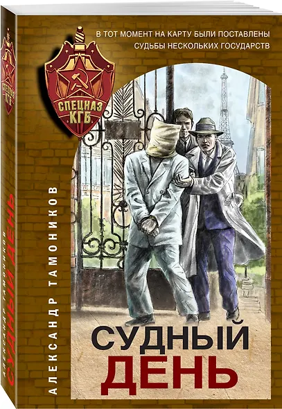 Судный день - фото 3