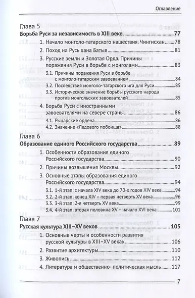 История России с древнейших времен до конца 17 века Краткий курс лекций (м) Собко - фото 4
