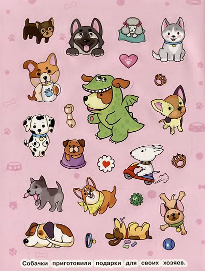Забавные собачки (100 наклеек) - фото 2