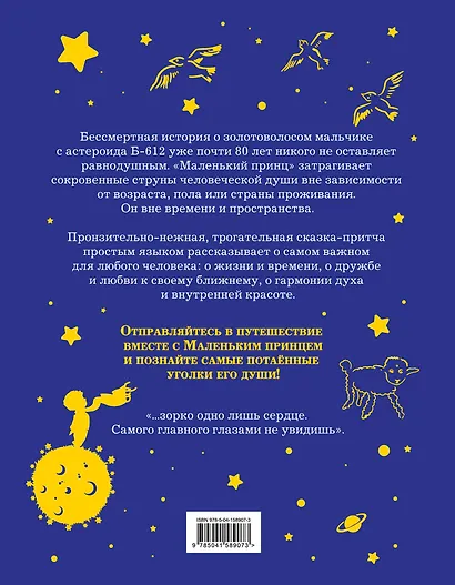 Маленький принц (рис. автора) (силуэт) - фото 2