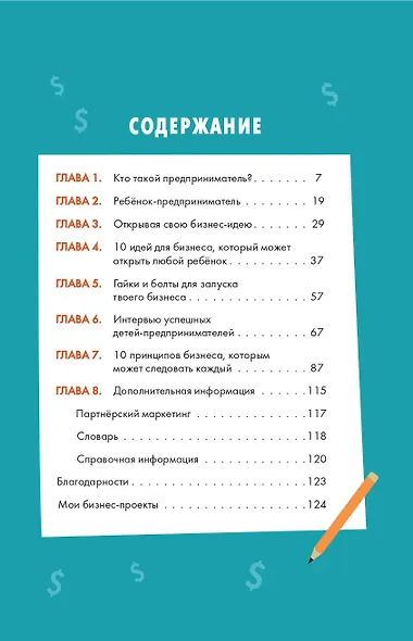 Бизнес с миллиардером Марком Кьюбаном, Шааном Пателем и Иэном Маккью - фото 9