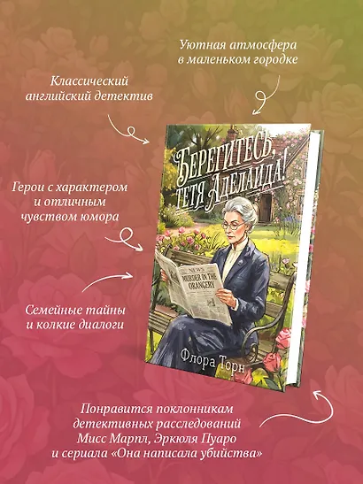 Берегитесь, тетя Аделаида! - фото 5