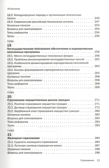 Страхование : учебник - фото 8