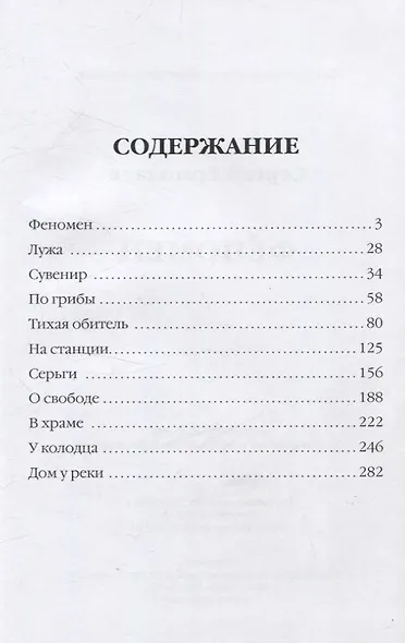 Феномен. Сборник рассказов - фото 3