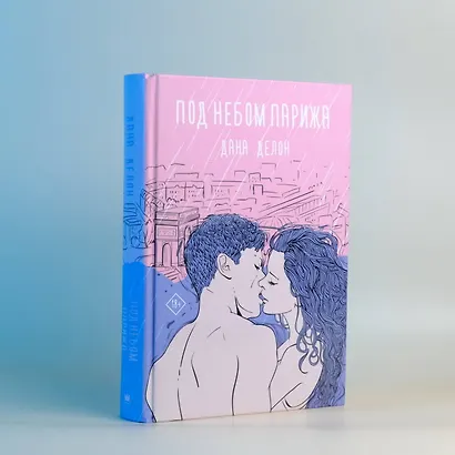 Под небом Парижа - фото 4