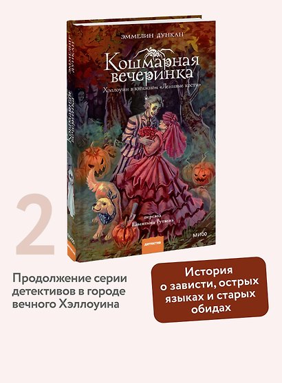 Кошмарная вечеринка. Хэллоуин в книжном "Ленивые кости" - фото 4