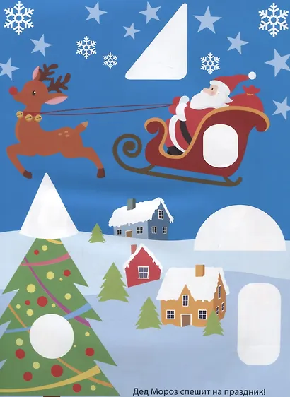 Новогодние Полезные Наклейки. Волшебный Новый Год - фото 2