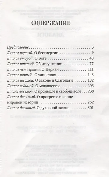 Диалоги - фото 2