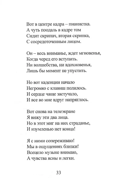 Стихи, которые приснились - фото 6