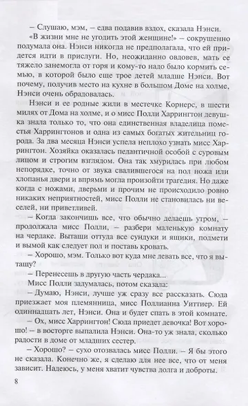 Поллианна. Две повести о девочке, играющей в радость - фото 6
