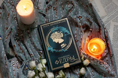 Поражение Федры - фото 4