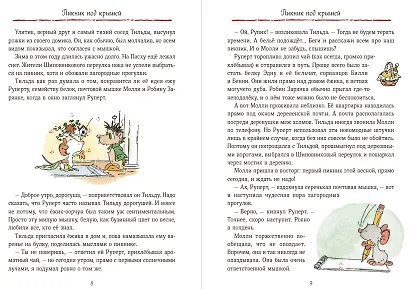 Тильда Яблочное Семечко. Весна, лето, осень и зима - фото 5