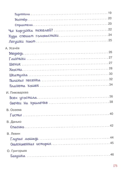 Читаем дома и в детском саду. Стихи и сказки - фото 3