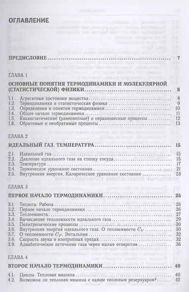 Лекции по термодинамике и молекулярной физике - фото 2