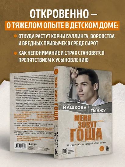 Меня зовут Гоша. История сироты, который обрел семью - фото 6