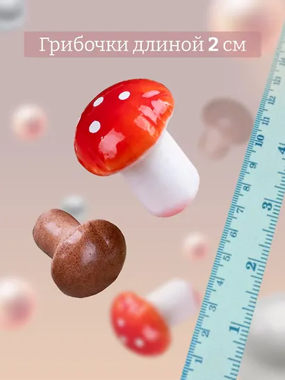Набор Искусственный декор Грибочки на проволочке, 2 см, 12шт микс (орр)+Искусственный декор Мухоморчики, 2см*12шт (орр) - фото 3