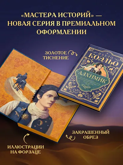 Алхимик - фото 5