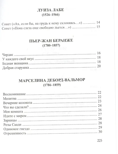Портреты птиц Французская поэзия в переводе Марины Миримской (ЗРП) - фото 3