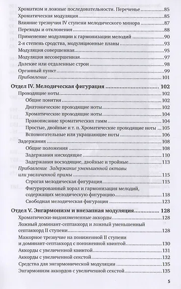 Практический учебник гармонии Учебник (АвтУч) Римский-Корсаков - фото 4