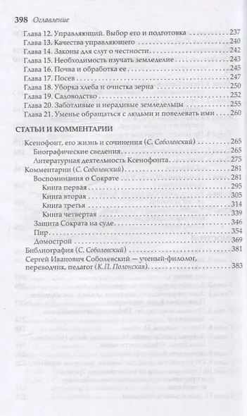 Сократические сочинения - фото 6