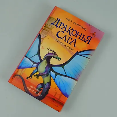 Драконья сага. Затерянные земли - фото 6