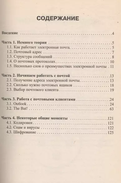 Все об электронной почте: Краткие инструкции для новичков - фото 1